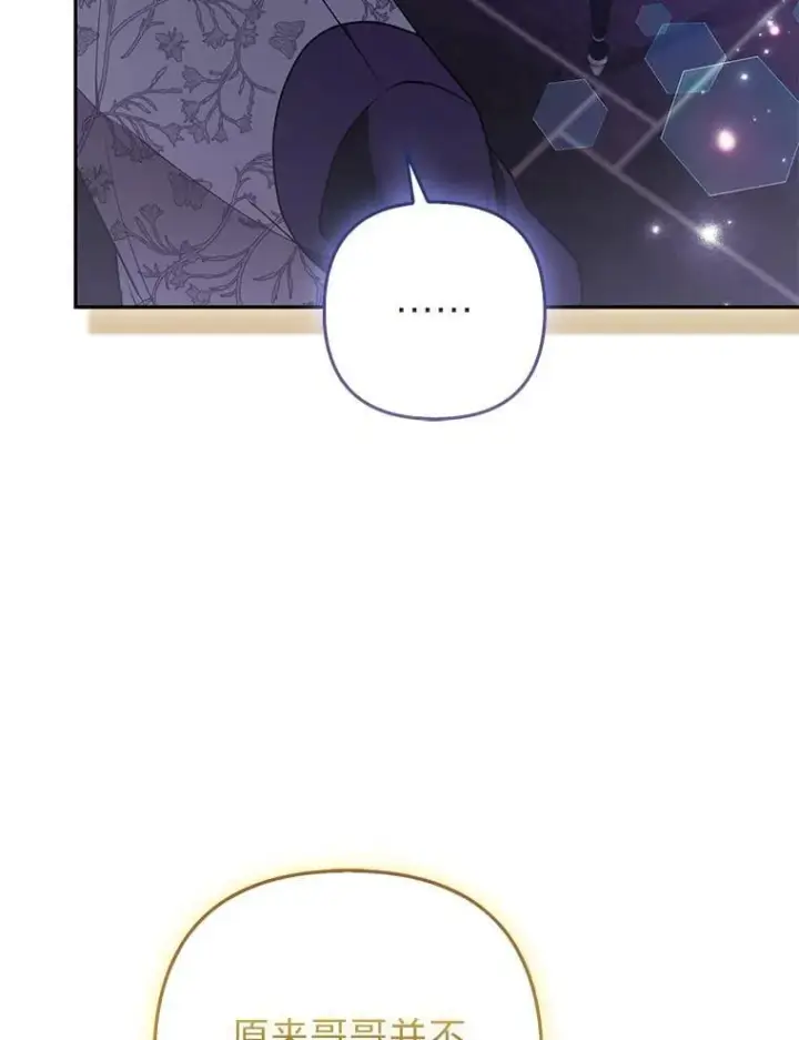 漫画《大公家的狐狸皇女》33.不断逃避…第69张图