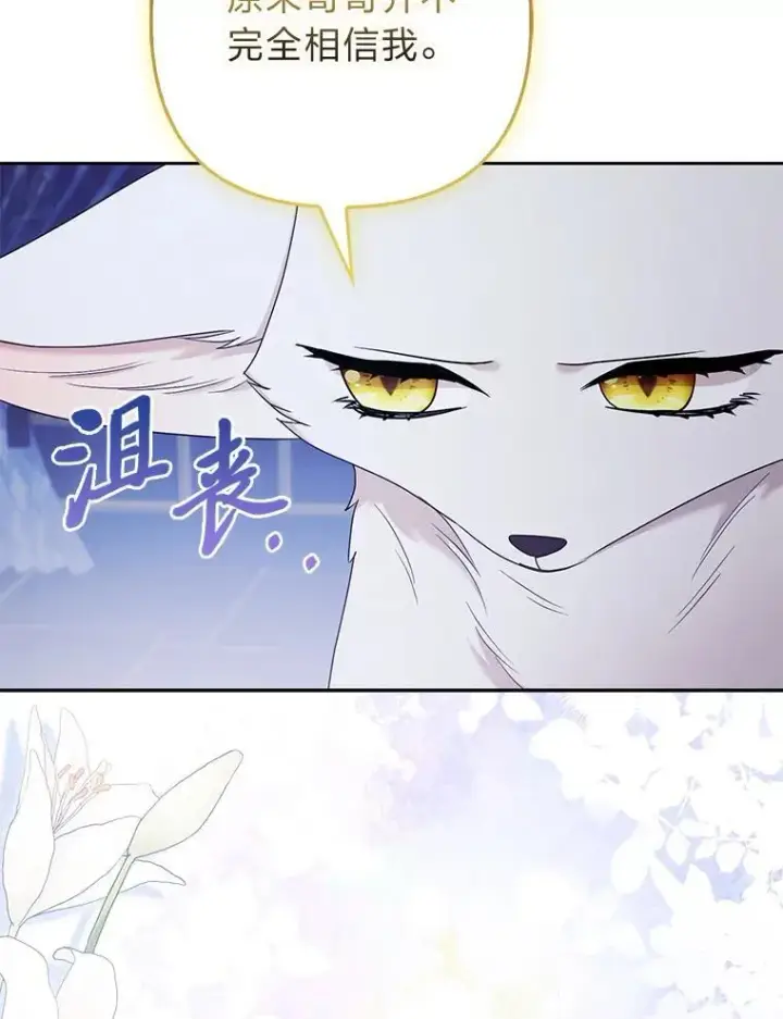漫画《大公家的狐狸皇女》33.不断逃避…第70张图