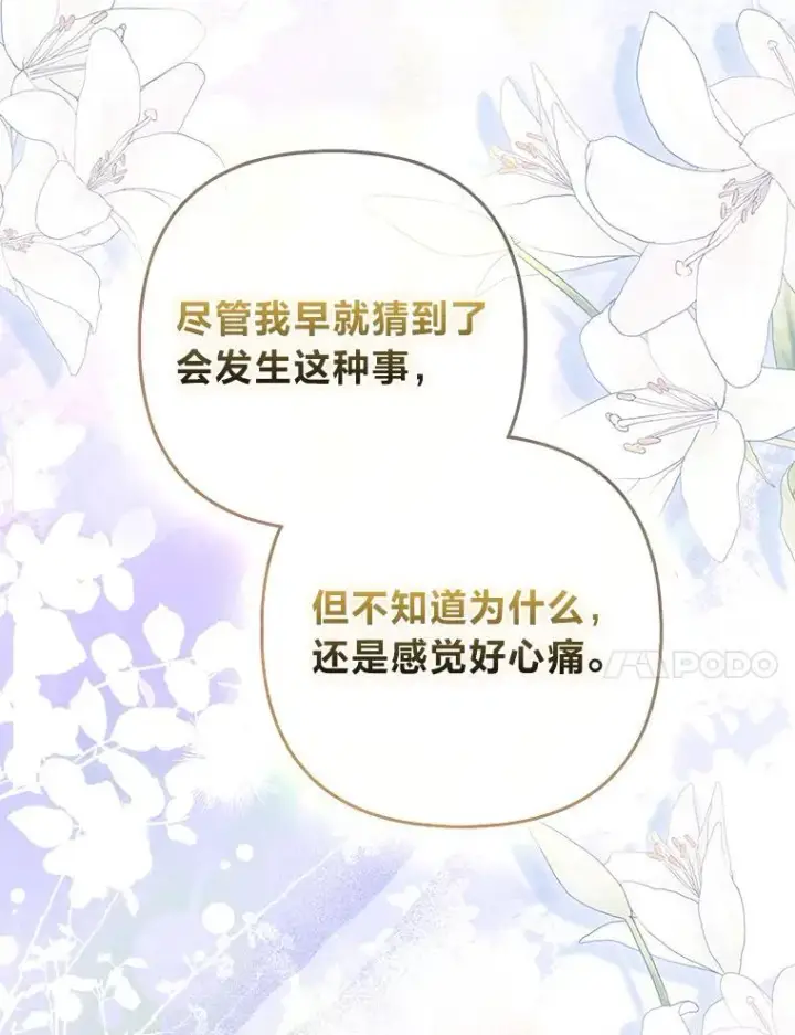 漫画《大公家的狐狸皇女》33.不断逃避…第71张图