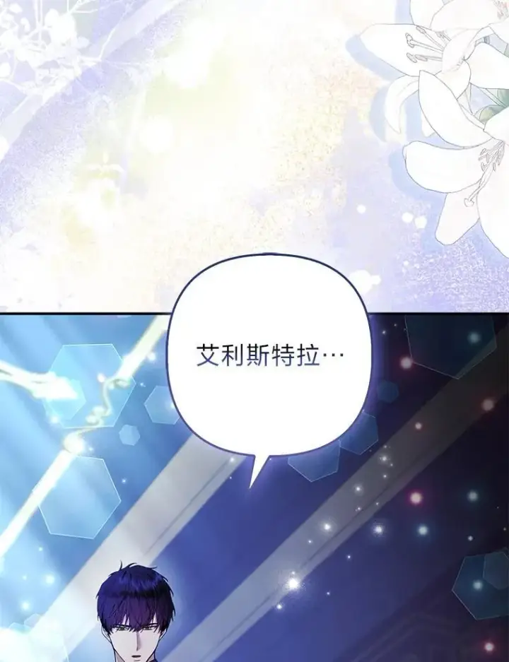 漫画《大公家的狐狸皇女》33.不断逃避…第72张图