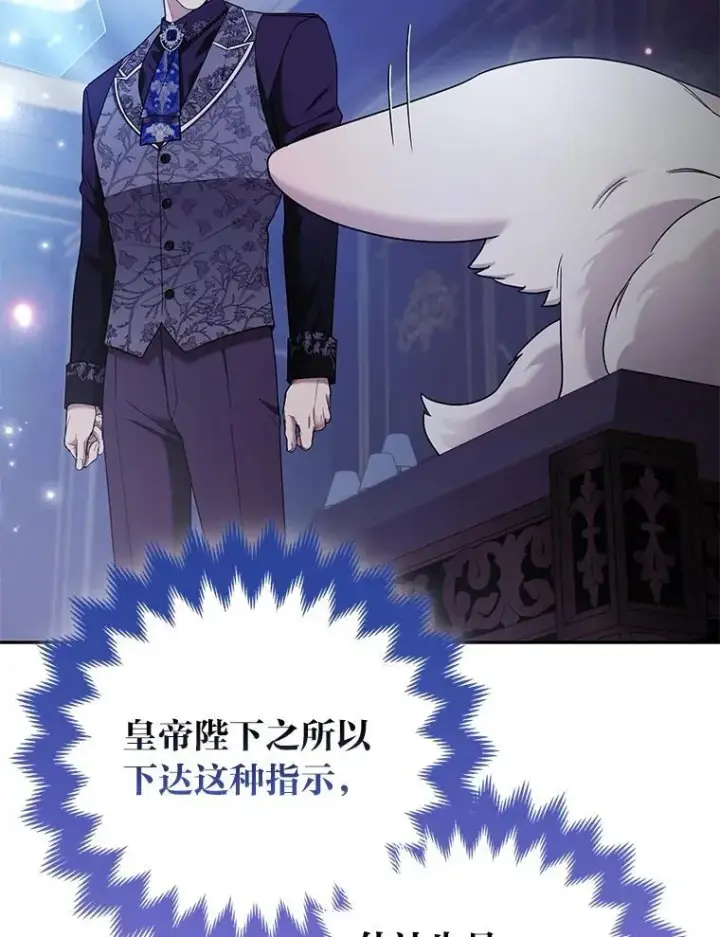 漫画《大公家的狐狸皇女》33.不断逃避…第73张图