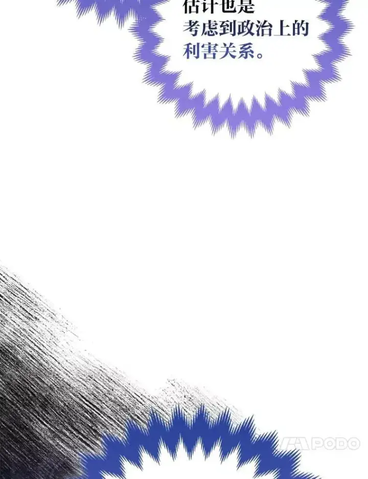 漫画《大公家的狐狸皇女》33.不断逃避…第74张图