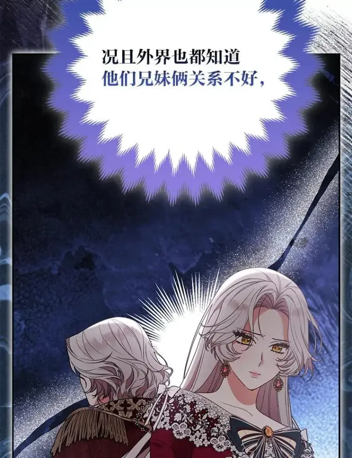 漫画《大公家的狐狸皇女》33.不断逃避…第75张图