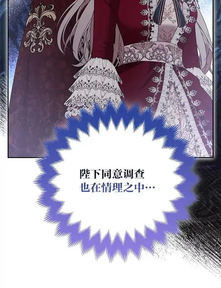 漫画《大公家的狐狸皇女》33.不断逃避…第76张图