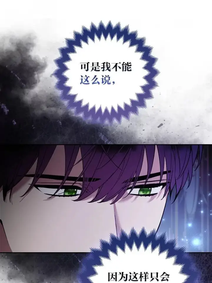 漫画《大公家的狐狸皇女》33.不断逃避…第77张图