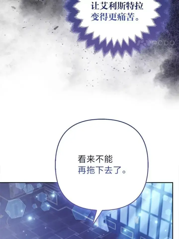 漫画《大公家的狐狸皇女》33.不断逃避…第78张图