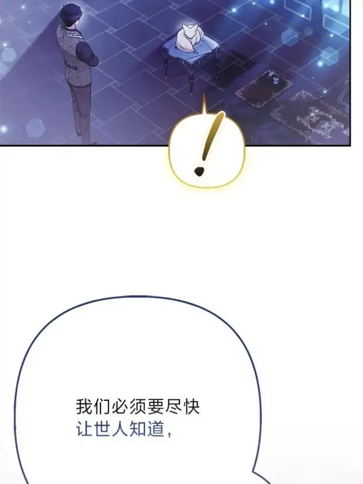漫画《大公家的狐狸皇女》33.不断逃避…第79张图