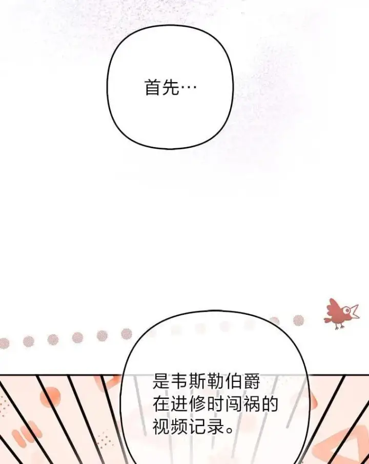 漫画《大公家的狐狸皇女》33.不断逃避…第8张图