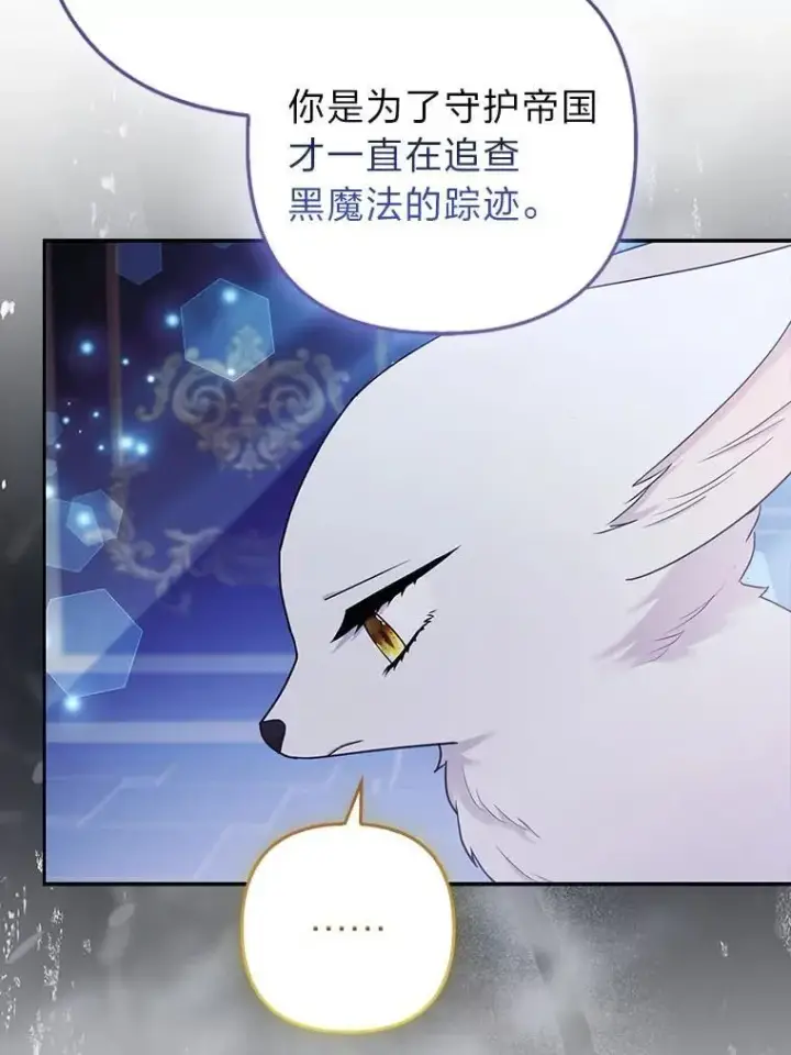 漫画《大公家的狐狸皇女》33.不断逃避…第80张图