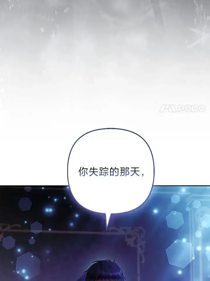 漫画《大公家的狐狸皇女》33.不断逃避…第81张图