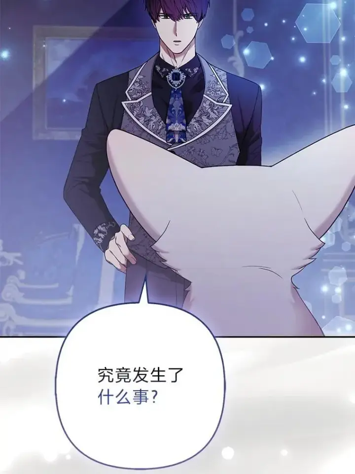 漫画《大公家的狐狸皇女》33.不断逃避…第82张图