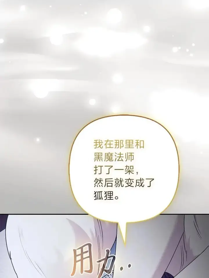 漫画《大公家的狐狸皇女》33.不断逃避…第83张图