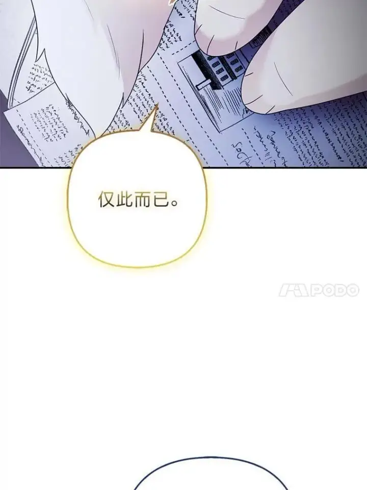 漫画《大公家的狐狸皇女》33.不断逃避…第84张图