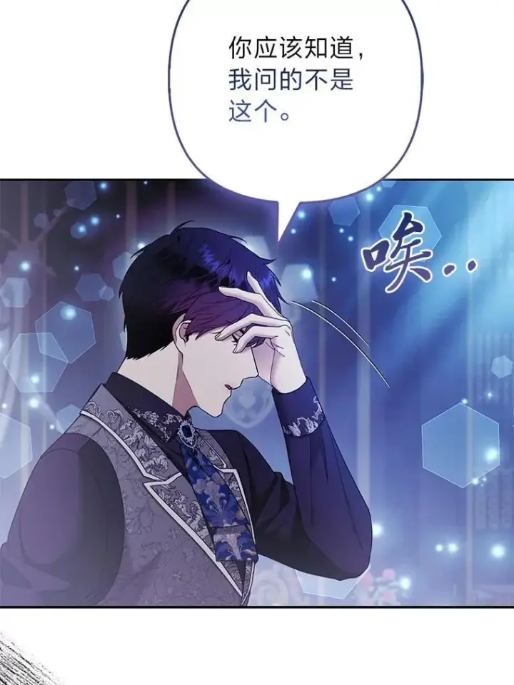 漫画《大公家的狐狸皇女》33.不断逃避…第85张图