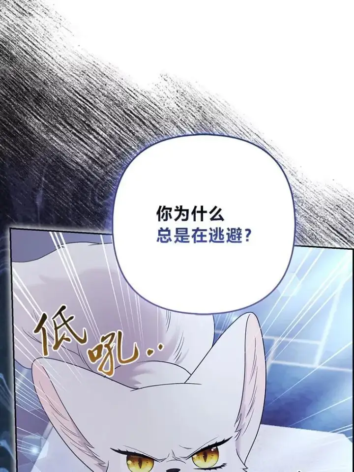 漫画《大公家的狐狸皇女》33.不断逃避…第86张图