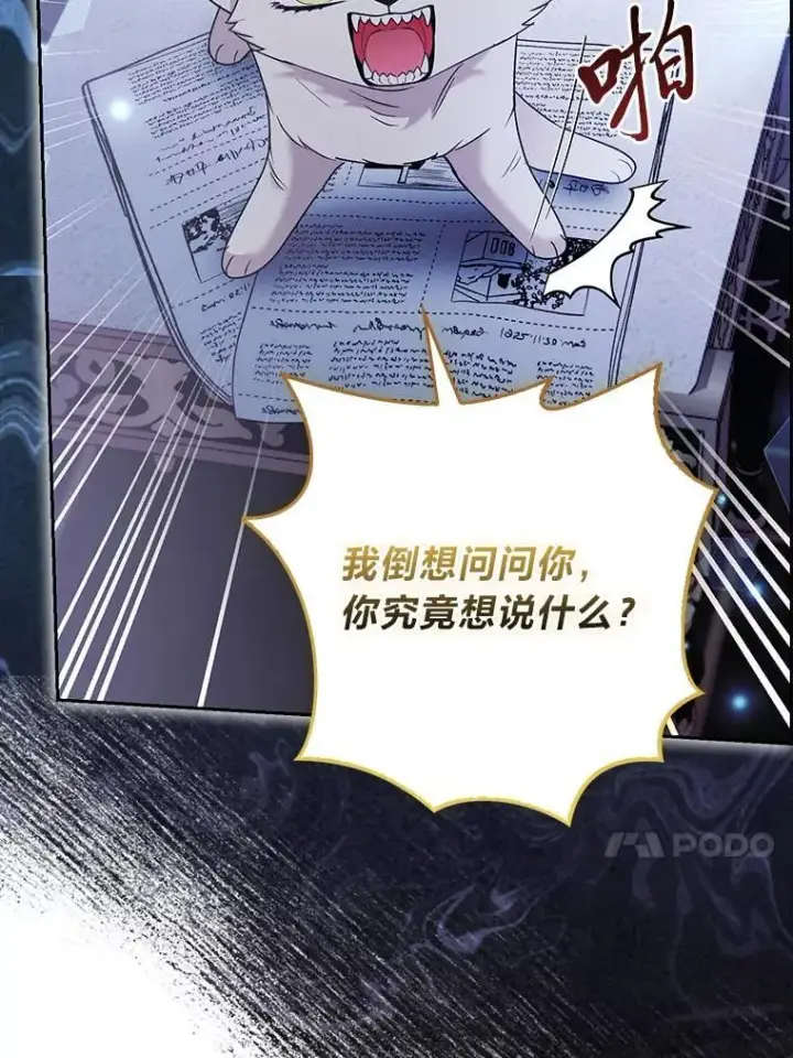 漫画《大公家的狐狸皇女》33.不断逃避…第87张图