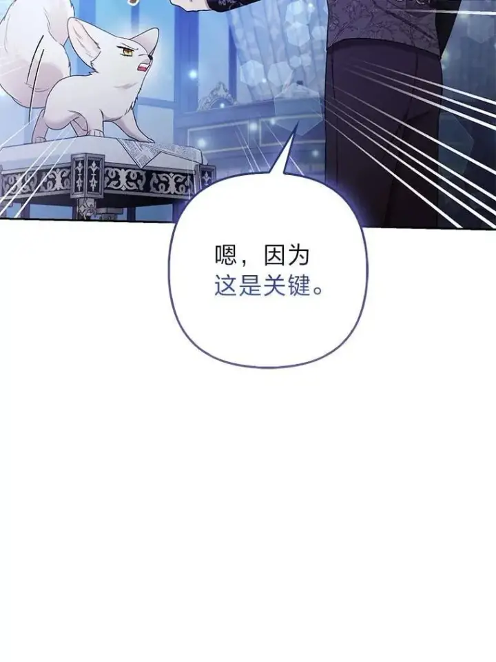 漫画《大公家的狐狸皇女》33.不断逃避…第89张图