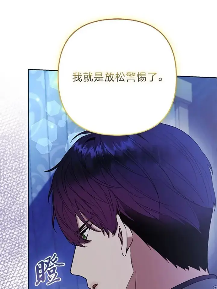 漫画《大公家的狐狸皇女》33.不断逃避…第90张图