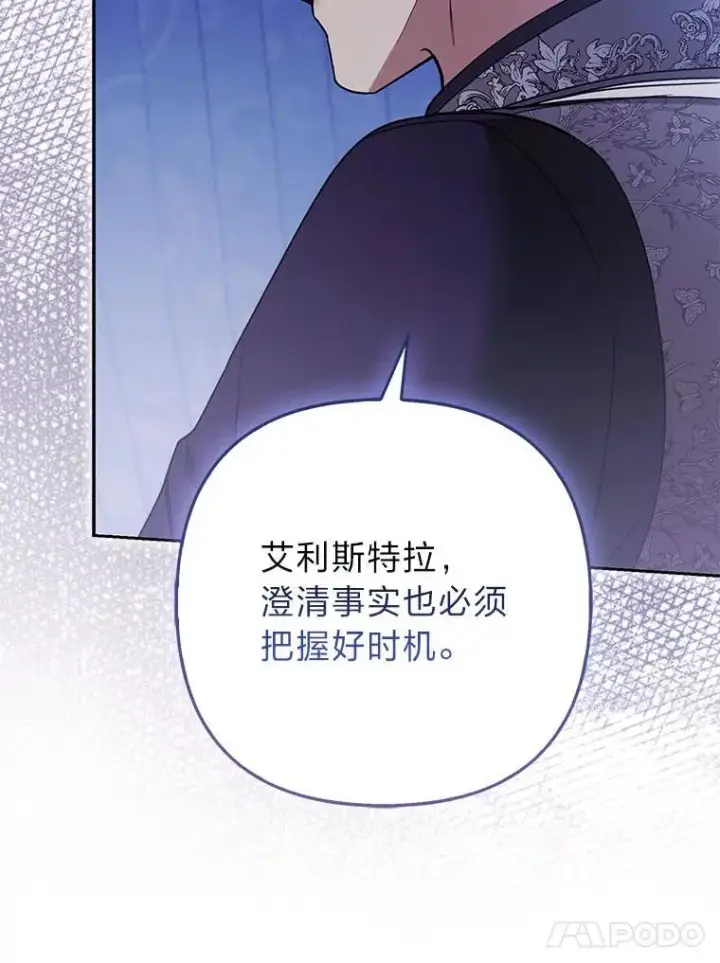 漫画《大公家的狐狸皇女》33.不断逃避…第91张图