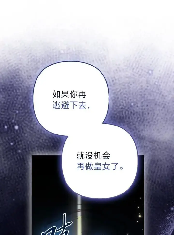 漫画《大公家的狐狸皇女》33.不断逃避…第92张图