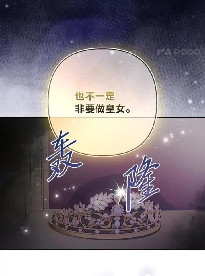 漫画《大公家的狐狸皇女》33.不断逃避…第94张图