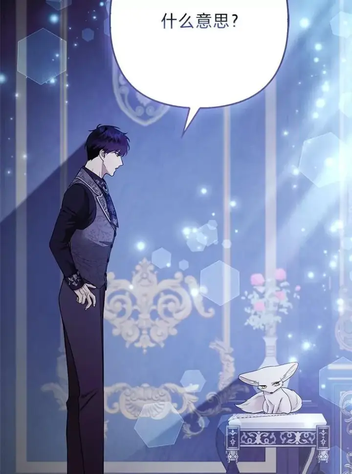 漫画《大公家的狐狸皇女》33.不断逃避…第96张图