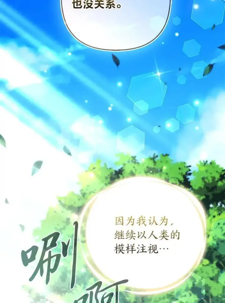 漫画《大公家的狐狸皇女》33.不断逃避…第99张图