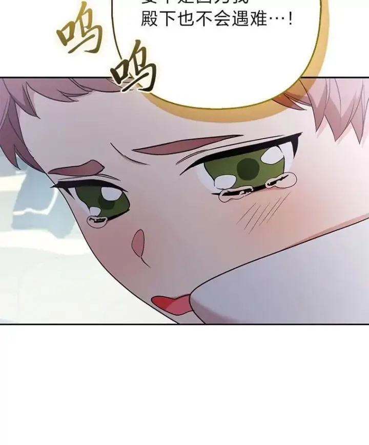 漫画《大公家的狐狸皇女》34.唯一的证人第100张图