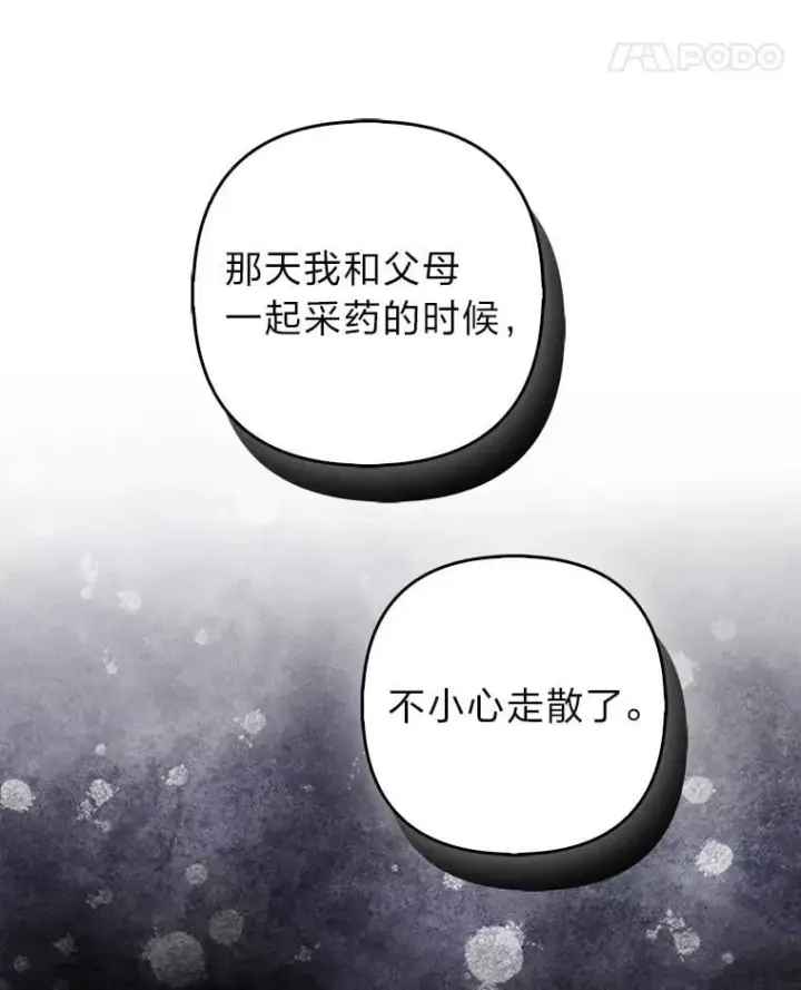 漫画《大公家的狐狸皇女》34.唯一的证人第101张图
