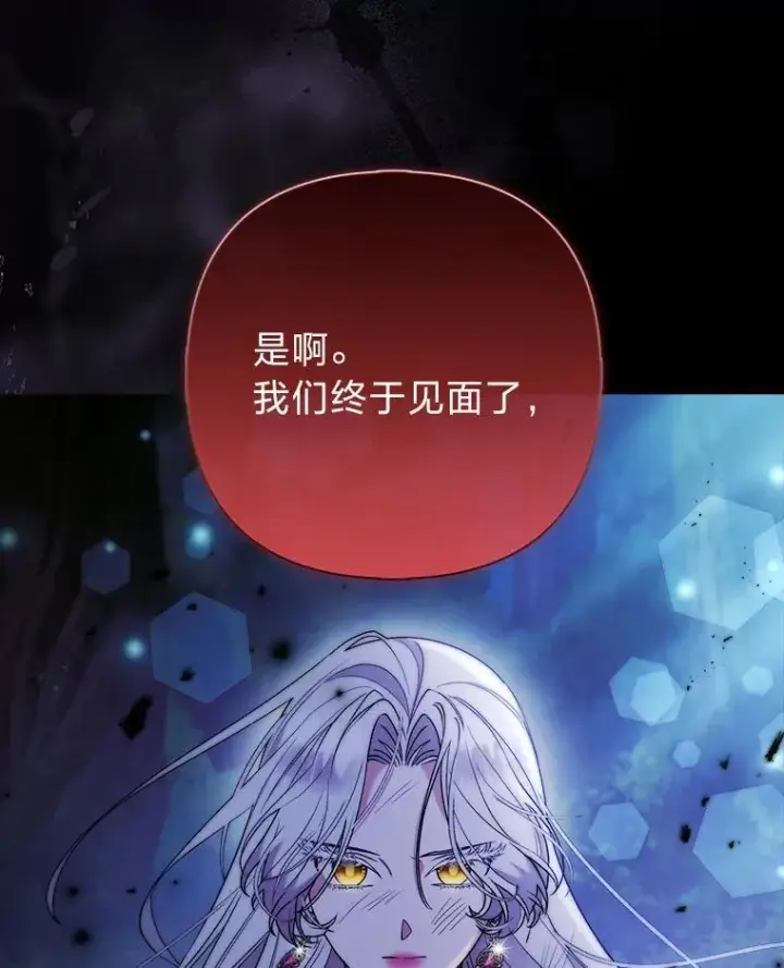 漫画《大公家的狐狸皇女》34.唯一的证人第106张图