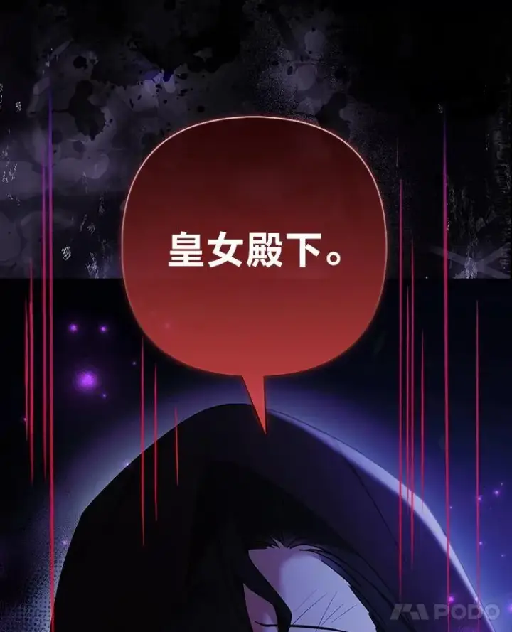 漫画《大公家的狐狸皇女》34.唯一的证人第108张图