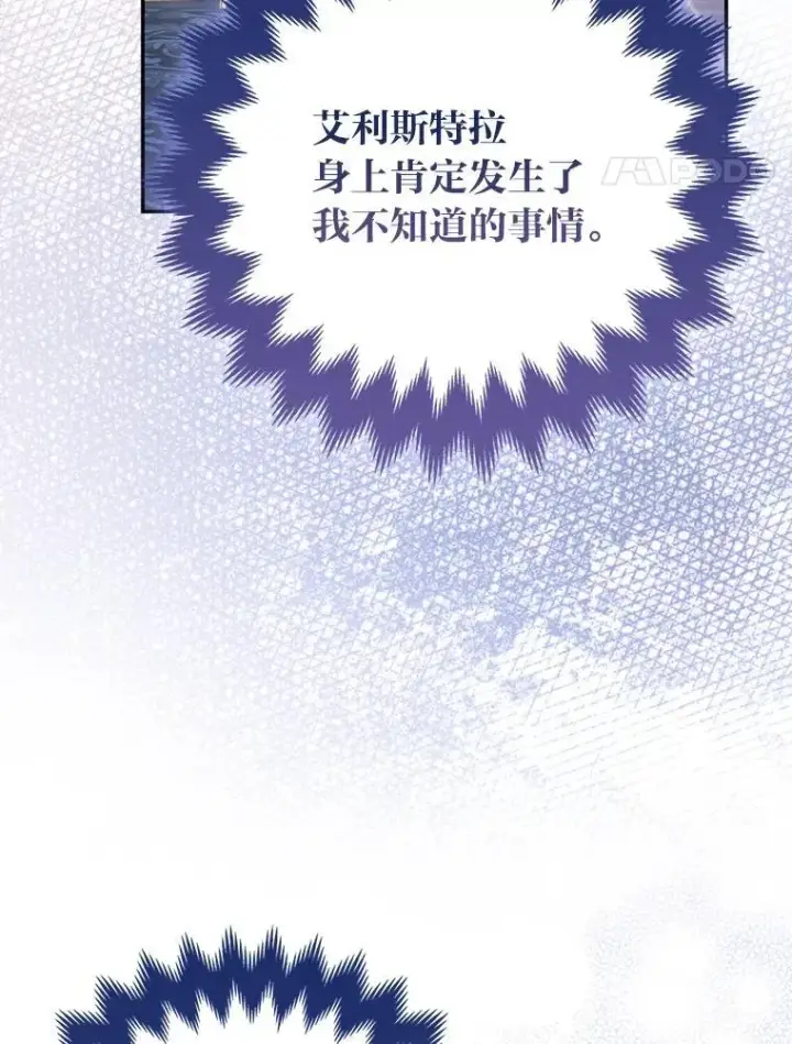 漫画《大公家的狐狸皇女》34.唯一的证人第18张图