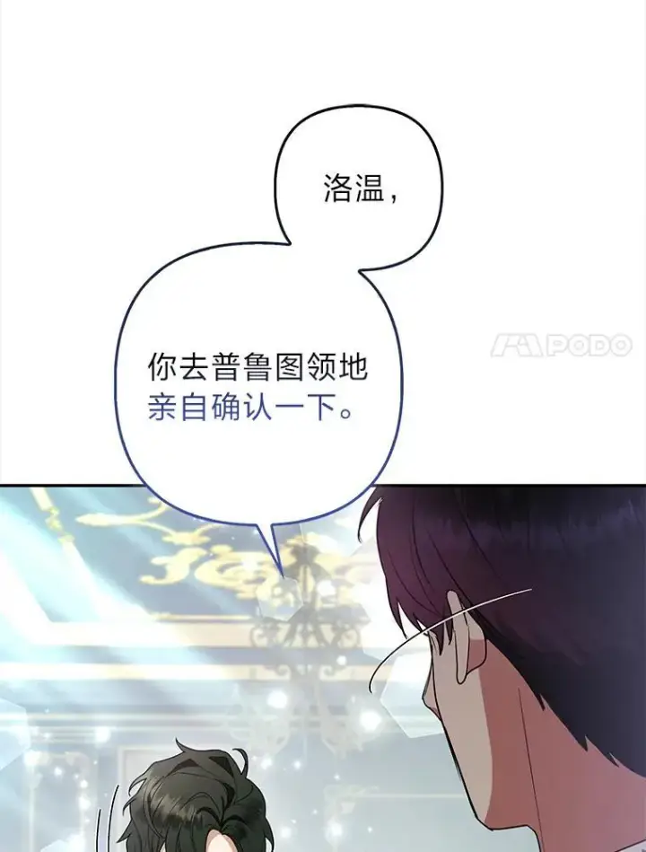漫画《大公家的狐狸皇女》34.唯一的证人第21张图
