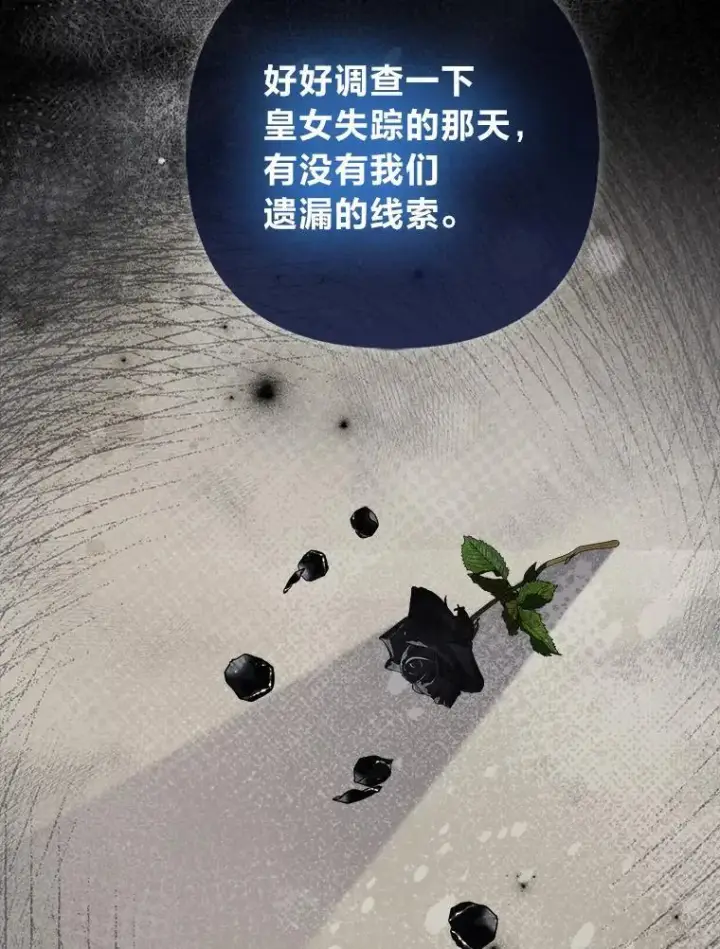 漫画《大公家的狐狸皇女》34.唯一的证人第23张图