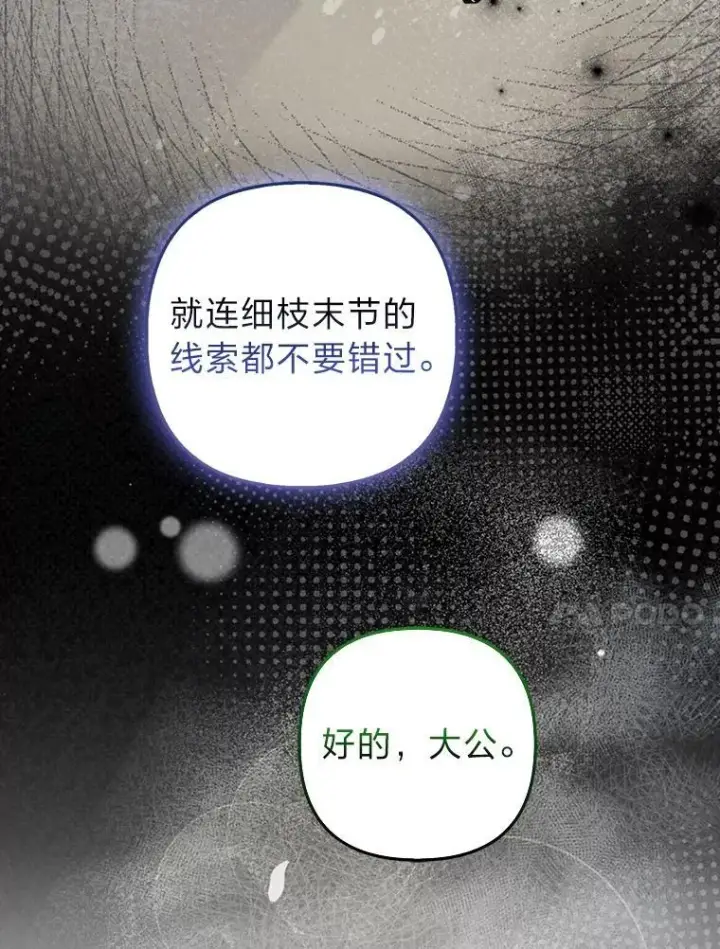 漫画《大公家的狐狸皇女》34.唯一的证人第24张图