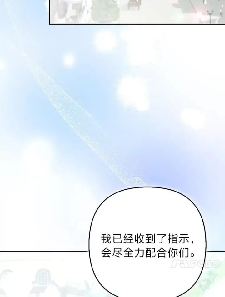 漫画《大公家的狐狸皇女》34.唯一的证人第27张图