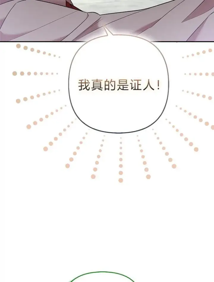 漫画《大公家的狐狸皇女》34.唯一的证人第29张图