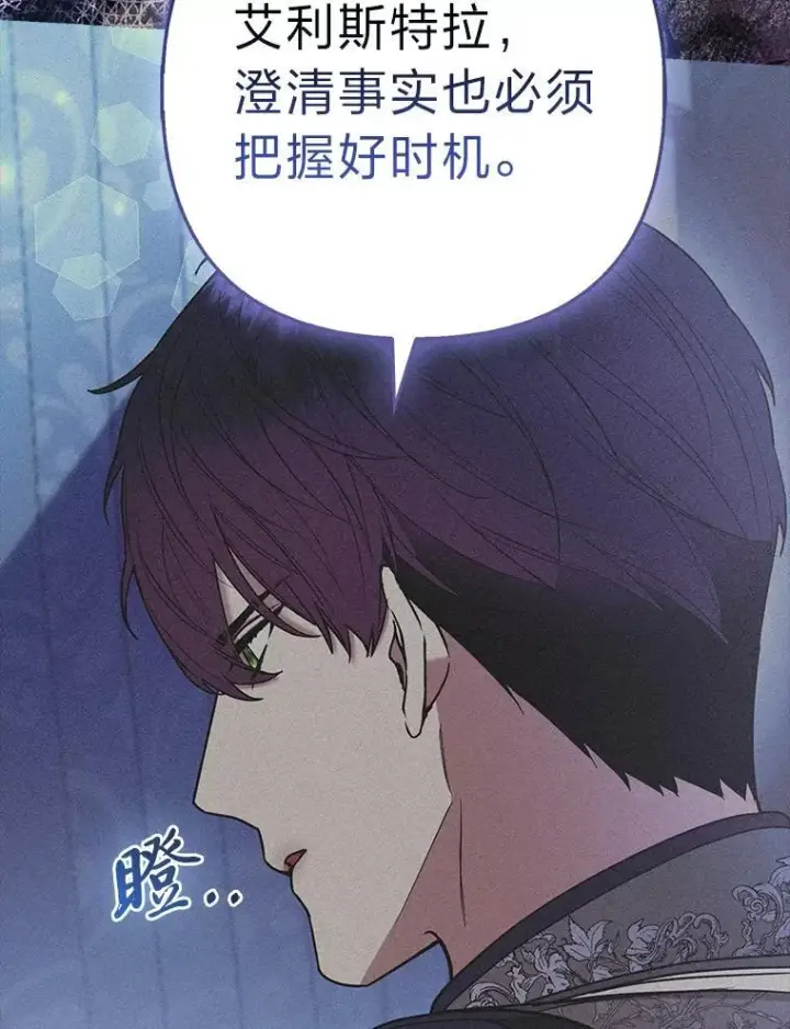漫画《大公家的狐狸皇女》34.唯一的证人第3张图