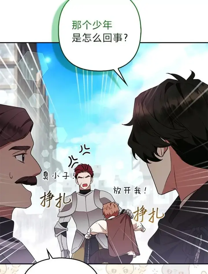 漫画《大公家的狐狸皇女》34.唯一的证人第30张图