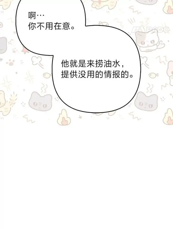 漫画《大公家的狐狸皇女》34.唯一的证人第31张图