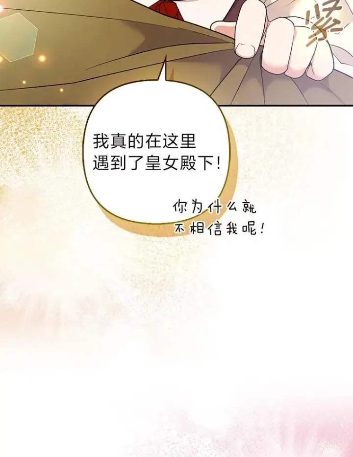 漫画《大公家的狐狸皇女》34.唯一的证人第33张图