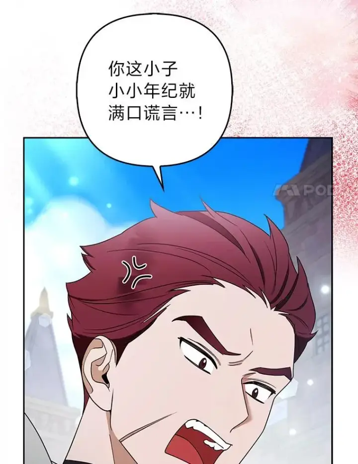 漫画《大公家的狐狸皇女》34.唯一的证人第34张图