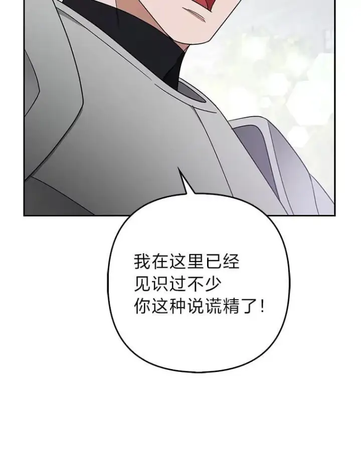 漫画《大公家的狐狸皇女》34.唯一的证人第35张图