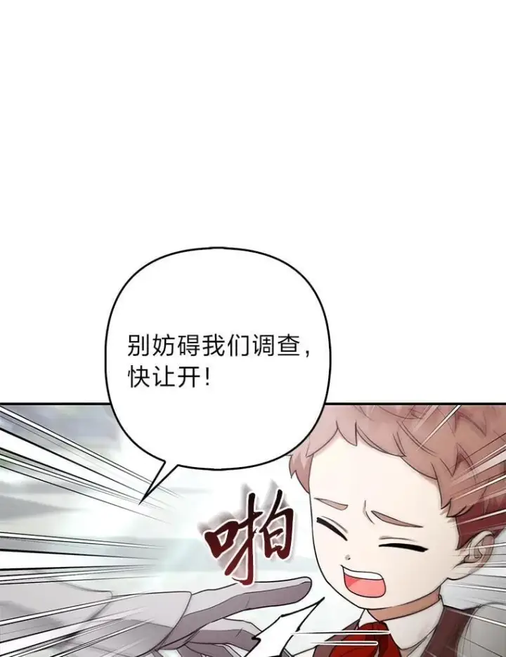 漫画《大公家的狐狸皇女》34.唯一的证人第36张图