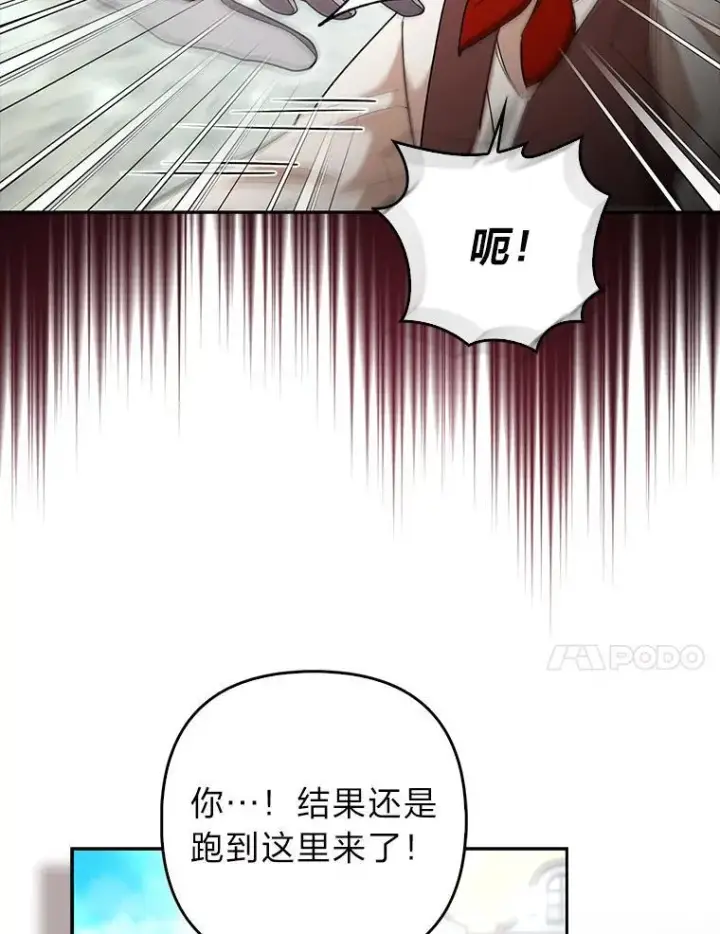 漫画《大公家的狐狸皇女》34.唯一的证人第37张图