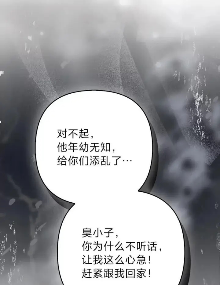 漫画《大公家的狐狸皇女》34.唯一的证人第39张图
