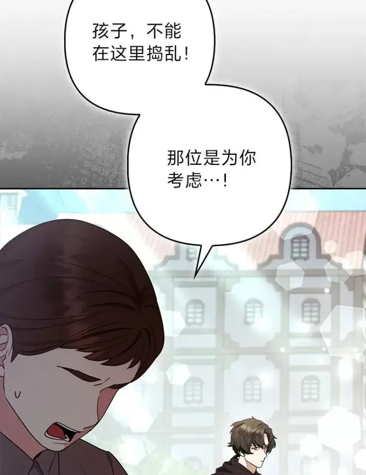 漫画《大公家的狐狸皇女》34.唯一的证人第43张图