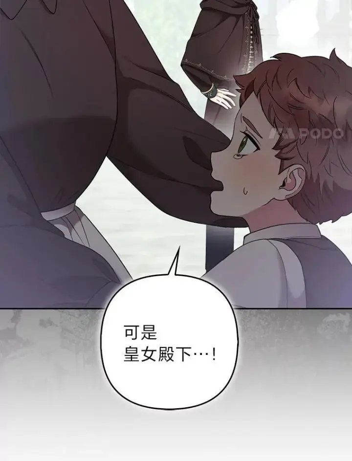 漫画《大公家的狐狸皇女》34.唯一的证人第44张图