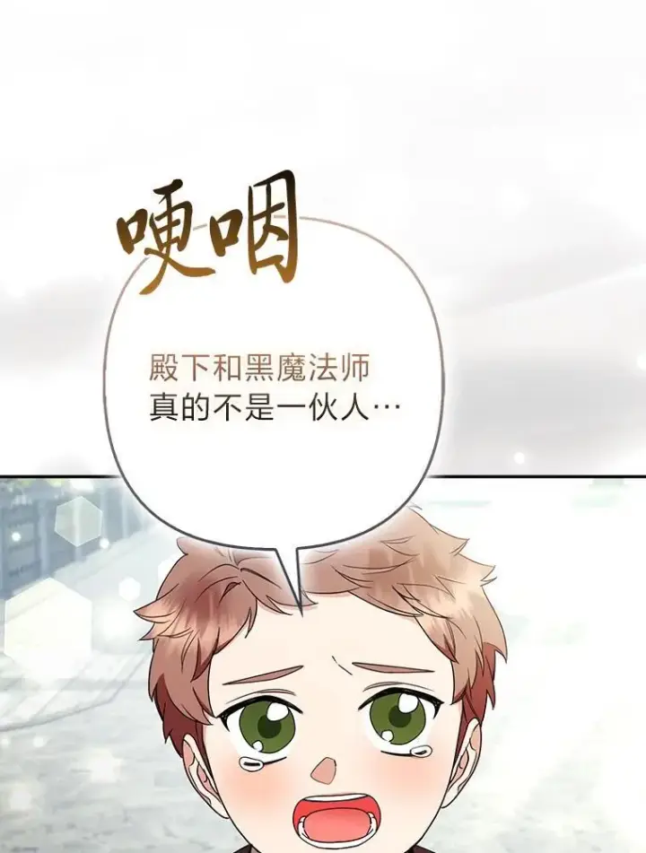 漫画《大公家的狐狸皇女》34.唯一的证人第45张图