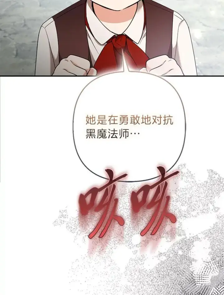漫画《大公家的狐狸皇女》34.唯一的证人第46张图